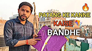 Patang Ke Kanne Kaise Bandhe  Patang Kaise Banate Hain  Patang Ke Kanne Kaise Banate Hain [upl. by Tallia452]