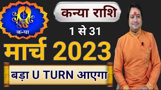 Kanya Rashi March 2023 ll कन्या राशिफल मार्च 2023 [upl. by Caprice710]