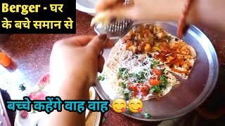 बच्चों के लिय healthy Berger  बचे हुए सामान से  Berger recipe  Berger recipe at home  Berger [upl. by Pathe96]