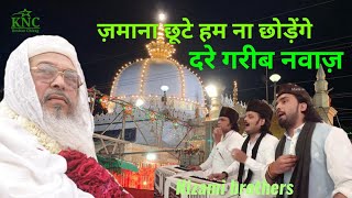 Zamana chhute ham na chhodenge  Niyazi Nizami brothers  KNC [upl. by Einnel530]