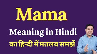 Mama meaning in Hindi  Mama ka kya matlab hota hai  Spoken English Class [upl. by Aedni]