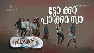 Tto Kka Ppa Kka Ssa  Lyrical Video  Paachil  Web Series  Suresh Kuttyraman  Sanal Vasudev [upl. by Rosie]