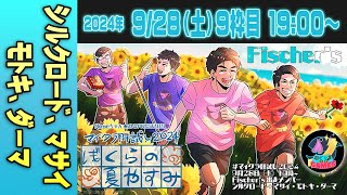 【09運営視点】 マイクラ肝試し2024 DAY43【シルクロード、マサイ、モトキ、ダーマ】 [upl. by Dell996]