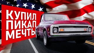 АМЕРИКАНСКИЙ ПИКАП Chevrolet C10 stepside 1969 [upl. by Lahey]