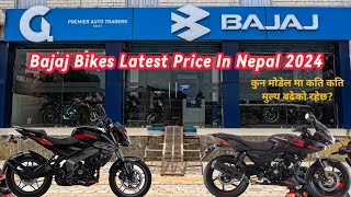 Bajaj Bikes Latest Price in Nepal 2024 🇳🇵 Bajaj Bikes New Price [upl. by Etnahs163]