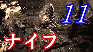 最大の難所【ナイフ縛りクリア】バイオハザード7 縛り攻略11 Resident Evil 7  BIOHAZARD 7 難易度ノーマル解説付き【PC GTX660】変異ジャック戦 [upl. by Lahcim]