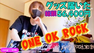 ONE OK ROCKグッズ紹介♡9分までスキップして見てね♡ [upl. by Mozes]