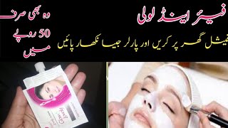 Fair amp Lovely Facial At Home For Instant Whitening [upl. by Gati]