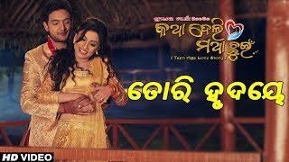 Tori Hrudaye Video Song  Riya Avisekh Aman  Katha Deli Matha Chuin [upl. by Kaitlin649]