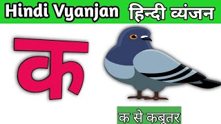 Hindi Vyanjan with Sentences  क से कबूतर  The Kituu World [upl. by Ellerahs]