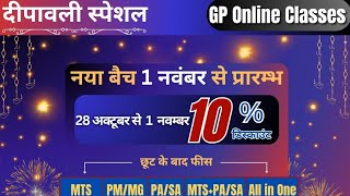 पहले से की गई तैयारी आपका रास्ता आसान कर देगी दूसरा बैच 2025 LDCE के लिएदिवाली ऑफर [upl. by Oznola]