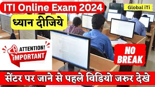 सेंटर पर जाने से पहले विडियो जरुर देखे  ITI CBT Exam Important Guidelines [upl. by Ellenad]