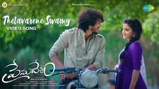 Thelavarene Swamy  Video Song  Premadesam  Ajay Kathurvar Maya  Mani Sharma  Srikanth [upl. by Lorelei]