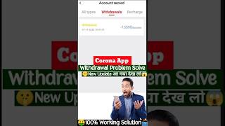 Solve ✅ Corona App Withdrawal Problem  Corona App Withdrawal Pending Problem  Corona App [upl. by Inglebert741]