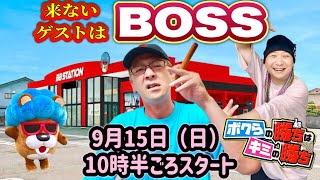 【後半戦ええ機種多いぜエヴァ15他】ボクらの勝ちはキミの勝ち【来ないゲストは例のあのBOSS】 [upl. by Ahsyat]