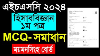 Hsc 2024 Accounting 1st paper mcq solution mymensingh board [upl. by Mcclure]