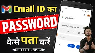 Email ID ka password kaise pata kare  Gmail ID ka password kaise pata kare [upl. by Landsman]