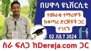 Assefa Taye  የ20162024 ተመራቂ ተማሪዎች ከ80 በላይ ቀጣሪ ድርጅቶች ጋር ተገናኙ  Hawassa University Job fair Milk Run [upl. by Atinwahs]