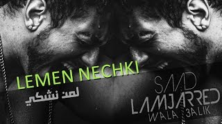 Saad Lamjarred  Lemen Nechki Festival Casablanca  سعد لمجرد  لمن نشكي [upl. by Evanthe502]