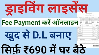 Driving Licence Fee Payment Online 2024  DL fee payment kaise karen  dl challan jama kaise kare [upl. by Farnham]