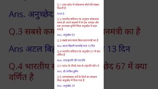 most brilliant Gk questions for all exam important gk shorts trending education sksingh1947 [upl. by Anowahs454]