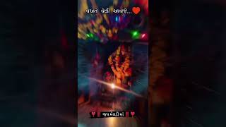 Jay meldi ma 🙏meldi maa ringtone meldi maa dakla meldi ma [upl. by Bacon133]