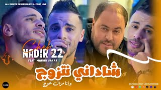 Cheb Nadir 22  Chadeni Natzawej  وأنا مزال عوج  Feat Manini Sahar  Exclusiv Live Solazur 2024 © [upl. by Nirrad]