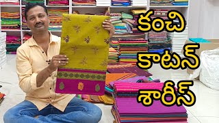 Guntur కొత్తమోడల్స్ తో కంచి కాటన్ శారీస్ Kanchi Cotton Sarees WithPrice KanchiCotton FashionHome [upl. by Ettenom]