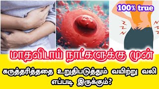 Early pregnancy symptoms before missed period in tamilimplantation stomach pain vs periods pain [upl. by Lucie425]