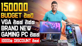 රු150000 Budget එකට 4GB VGA එක්ක Brand New PC එකක්  MD COMPUTERS [upl. by Aicilif]