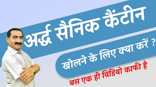 How to start Ardh Sainik Canteen  Aam janta ke liye  कैंटीन कैसे खोलेंसारी जानकारी एक विडियो में। [upl. by Rillis]