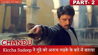 Kiccha Sudeep ने गुंडे को अनाथ लड़के के बारे में बताया  Chandu Part 2  CineBox Pictures [upl. by Downall]