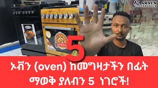 oven ovenstand ኦቭን ዋጋ በአዲስ አበባ [upl. by Yeslek]