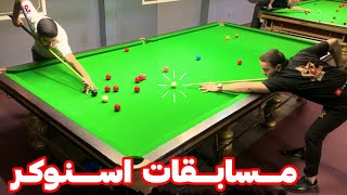 snooker مسابقه اسنوکر در باشگاه بیلیارد [upl. by Bartholomeo]