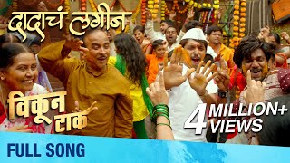 Dadacha Lagin  Full Song  Vikun Taak  Shivraj Waichal  Chunky Pandey  Amitraj  Guru Thakur [upl. by Aihsitan]