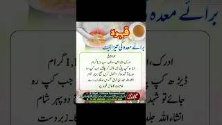 Maiday Ki Tezabiat Ka Ilaj  Acid Reflux Treatment Urdu [upl. by Ethelin197]