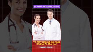 Doctor kaise bane। Injection test। Exam Crack kaise kare। shorts neet medicalexaminations [upl. by Lexine]