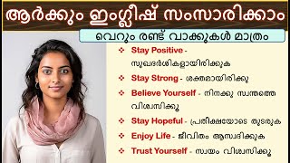 Day 4  Two Words Spoken English sentences  Daily use sentences with Malayalam meaning [upl. by Aerb]