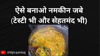 Namkeen sewai recipe in hindi  Jane namkeen jabe kaise bante hain [upl. by Kilan126]