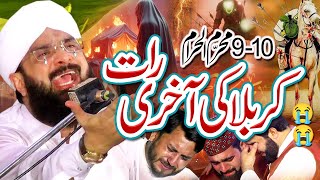 Karbala ki Aakhri Raat  Imam Hussain RA ki Shahadat By Hafiz Imran Aasi Official [upl. by Sarajane]