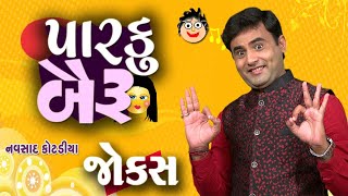 Navsad kotadiya na jokes  પારકું બૈરું  Gujarati Jokes [upl. by Fasto]