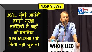 VERY IMPORTANT SPEECH OF S M MUSHRIF ON THE TOPIC OF WHO KILLED KARKARE [upl. by Dasha929]