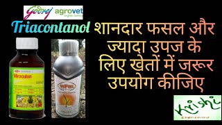 Triacontanol ट्रायकॉनटनल  Godrej Vipul Booster 01EW  Miraculan 005 EC  Plant Growth Regulator [upl. by Davena]