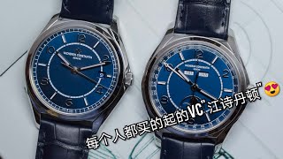 江诗丹顿Vacheron Constantin fiftysix 4600E 开箱聊聊 这只quot僵尸quot越看越美 科科 竟然还比Rolex劳力士更值得拥有哟 [upl. by Fletcher]