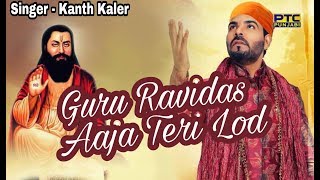 Guru Ravidas Aaja Teri Lod Kanth Kaler New Punjabi Songs 2019 [upl. by Ednargel656]