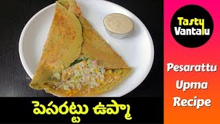 Pesarattu Upma in Telugu  Upma Pesarattu by Tasty Vantalu [upl. by Donahue475]