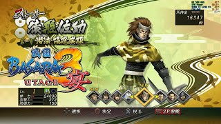 Sengoku Basara 3 Utage  Story Mode Sasuke Sarutobi on RPCS3 PC [upl. by Anauqcaj]