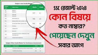 মার্কশিট সহ রেজাল্ট কিভাবে দেখবssc result kivabe dekhbomarksheet soho ssc result kivabe dekhbo [upl. by Eelatan]