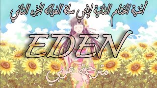 Fruits Basket S2 ED2EDEN عدن Arabic subمترجمة Artist MONKEY MAJIK [upl. by Okir]