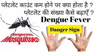 Platelet kam hone par kya hota hai  Dengue fever platelet count in Hindi [upl. by Acirderf]